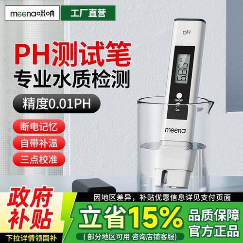 高精度ph值测试笔酸碱度测试仪生活纯净自来多功能tds水质检测仪
