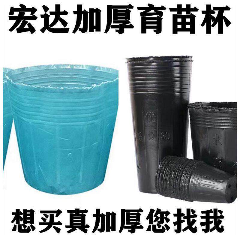 营养钵育苗盆加厚营养杯育苗杯塑料抗老化花盆种植袋营养袋育苗袋