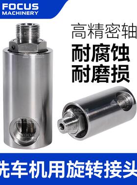 3机50高公斤压PCF旋转接头不锈钢直通直角卷器清洗洗管车机旋转接