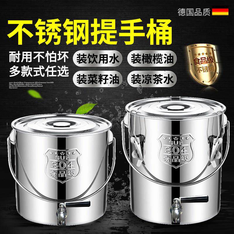 特厚不锈钢桶带304龙头水桶带扣高锅密封米桶油桶幼儿园饭桶提桶