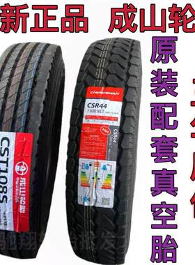 成山700R16钢丝胎全钢丝真空胎江铃顺达凯运凯锐货车原装配套轮胎