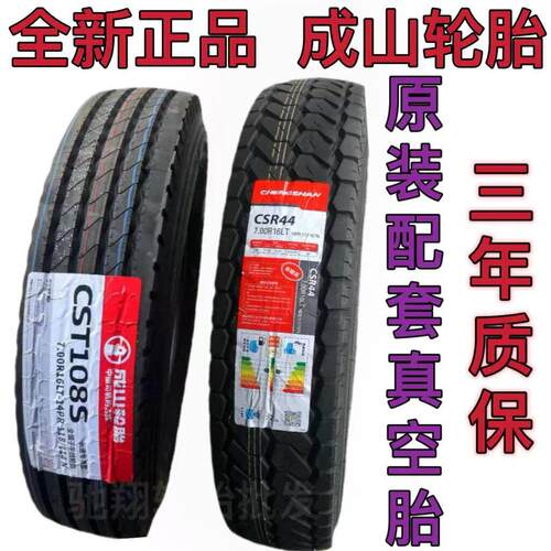 成山700R16钢丝胎全钢丝真空胎江铃顺达凯运凯锐货车原装配套轮胎