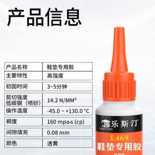 脱胶乐分层粘海绵专用矫正背固定鞋垫乳胶沾内衬胶水鞋垫斯汀鞋子