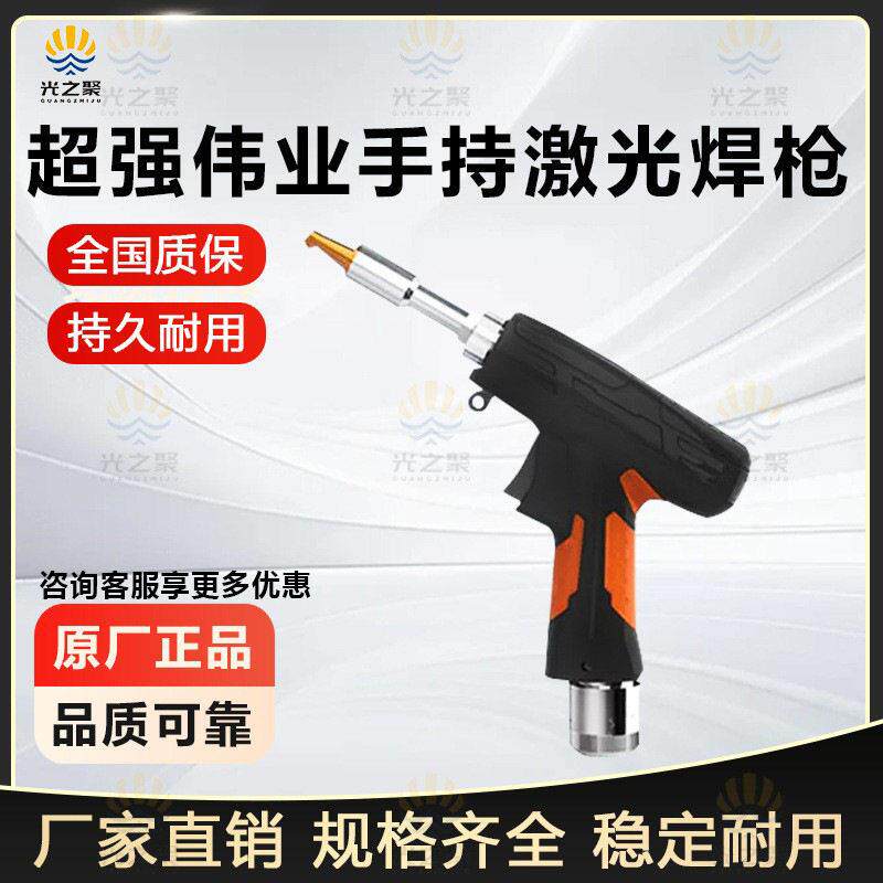 手持激光焊枪双送丝工业级焊机操作系统激光焊接机配件
