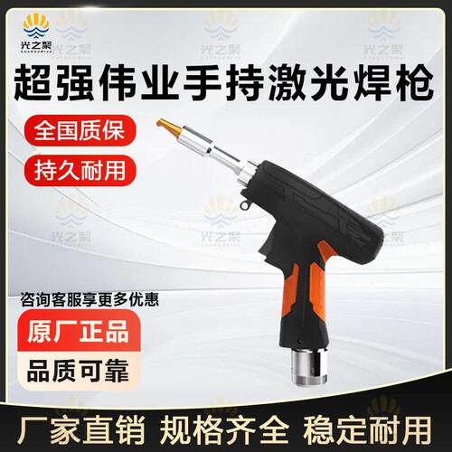 手持激光焊枪双送丝工业级焊机操作系统激光焊接机配件