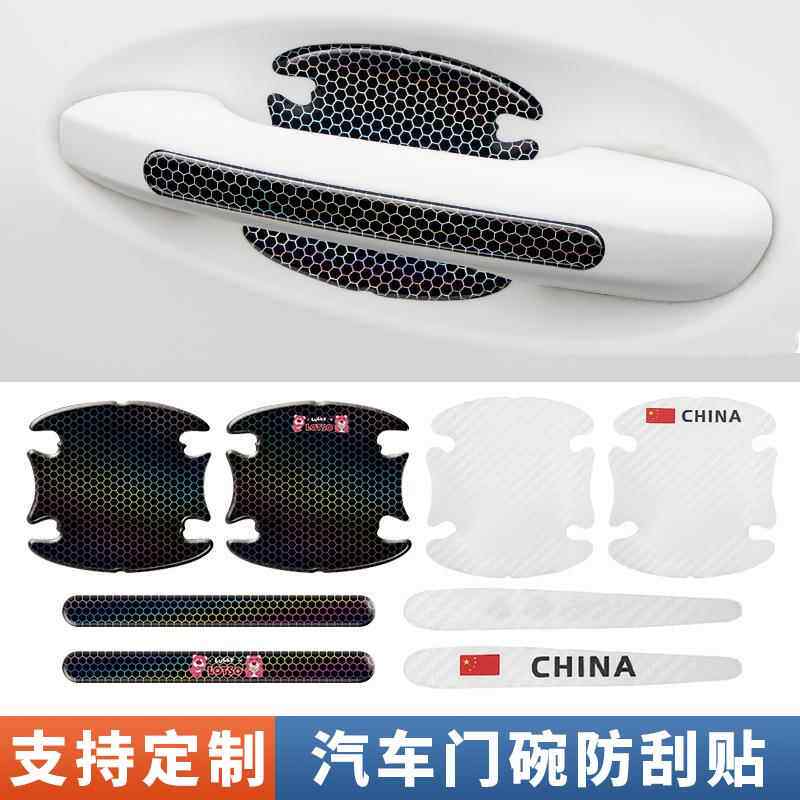 防刮门碗贴膜汽车门把手贴滴胶车门防撞条隐形透明碳纤纹保护贴