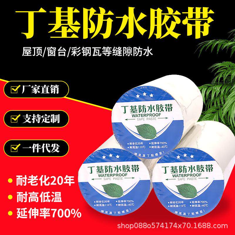 20cm宽丁基防水胶带彩钢房补漏卷材水泥地防水高粘度密封自粘贴