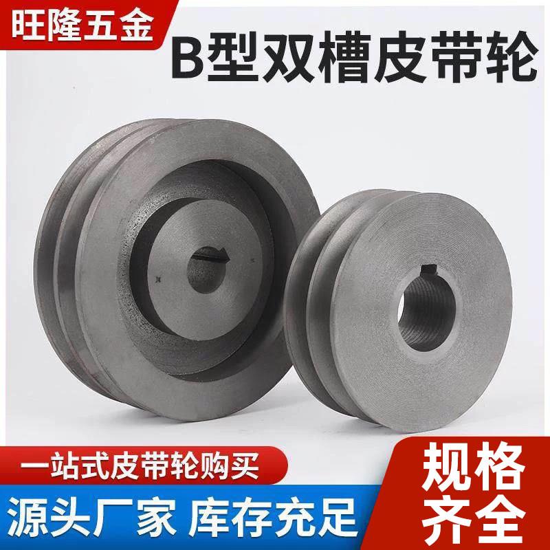 B型双水槽皮带轮两槽B2电机三角皮带盘铸铁三角皮带轮外径60-600m