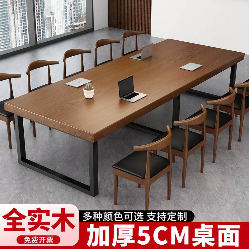 实木会议桌大板桌会议室长方形洽谈桌简约书桌现代咖啡餐桌办公桌
