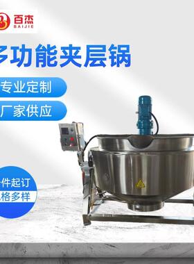 小型驴肉猪头肉卤煮锅 电加热/燃气加热方式 升温快 304夹层锅