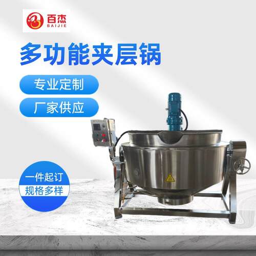厂家直销全自动火锅底料炒料机熬糖米豆腐酱料搅拌机速食夹层锅