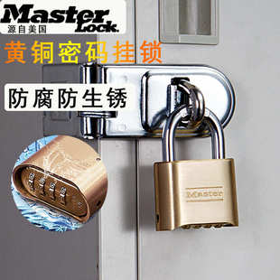 挂锁防水锁头户外锁子防撬防盗175MCND 玛斯特锁具全铜锁大门密码