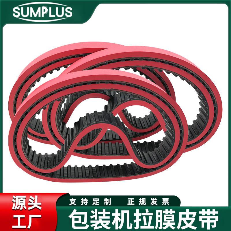 红胶同步带 T10-560/530/300H/270L/240L加厚立式包装拉膜机皮带