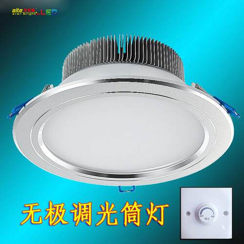 智能家居可调光led筒灯调光节能灯可控硅无极变光暗亮 3w5w7w12w