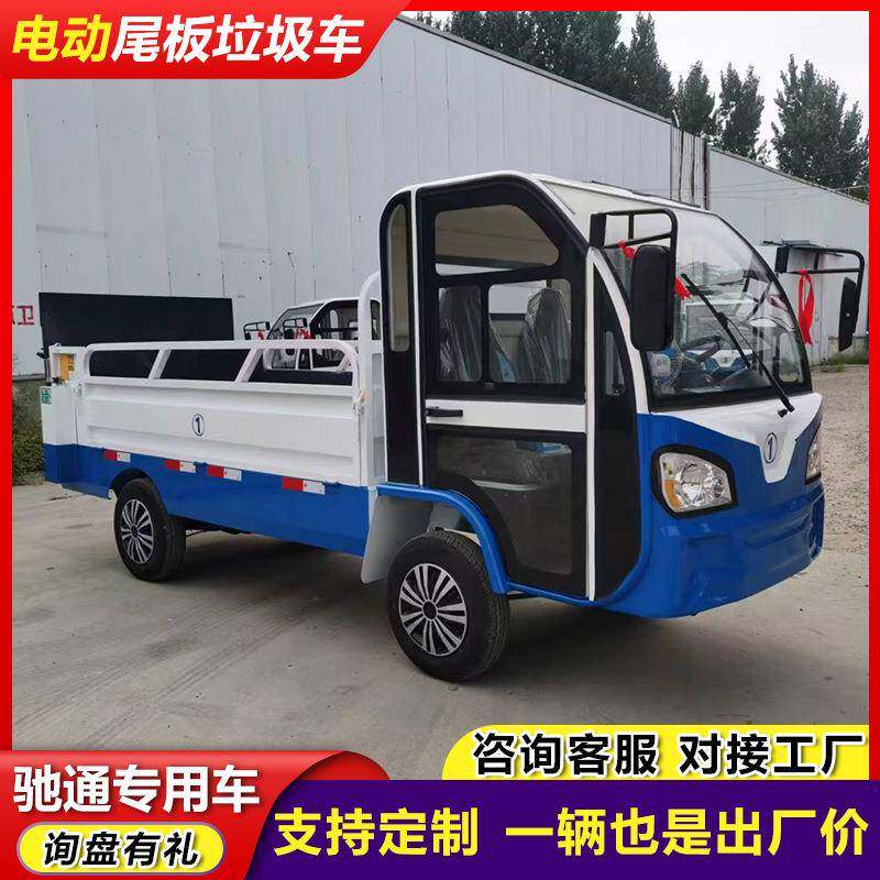 电动平板式垃圾桶转运车6桶8桶液压升降式清运车尾板式垃圾车