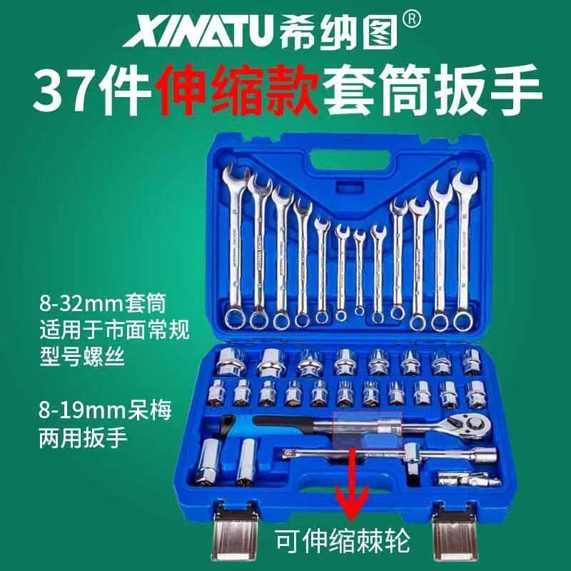 希纳图37件伸缩棘轮扳手呆梅套筒扳手组套装72齿两用扳手套筒组套