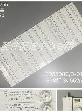 14条*墨肯U55A71H1电视灯条 LED55D8D-01(C) 30355008241 铝基板