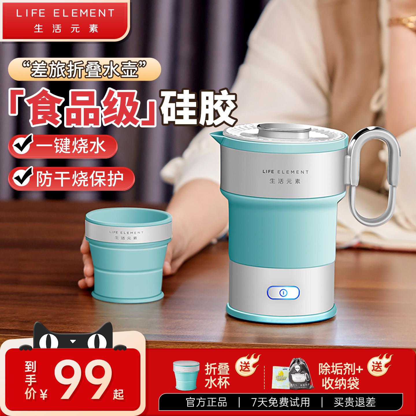 生活元素折叠电热水壶旅行便携保温食品级硅胶烧水壶迷你小型家用