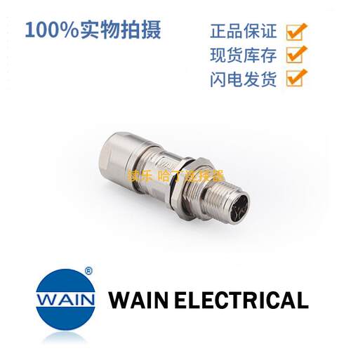 WAIN/唯恩M12-MC08X-CCT/R-M16-D8-SHM128针公头电缆连接器