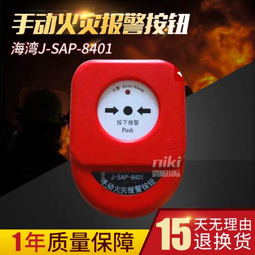 海湾手报J-SAP-8401手动火灾报警按钮 不带电话插孔 8402手报现货