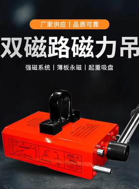 双磁路薄板永磁起重器1T起重吸盘磁力吊钢板移位吊装器磁铁磁盘
