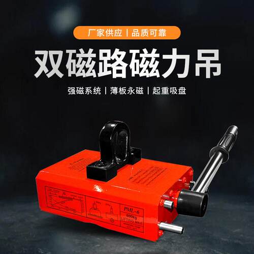 双磁路薄板永磁起重器1T起重吸盘磁力吊钢板移位吊装器磁铁磁盘