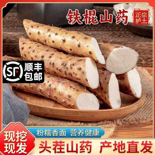 新疆包邮河南焦作温县垆土铁棍山药当季现挖新鲜怀山药现采现发