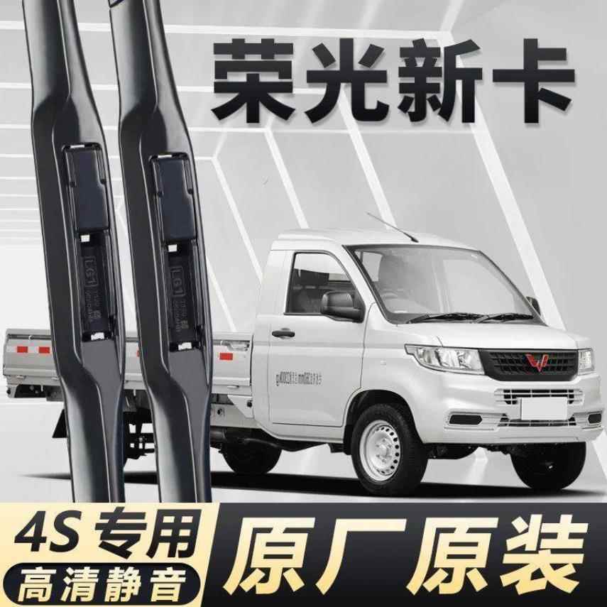 五菱荣光新卡专用雨刮器耐用高清原装前后窗雨刷无骨高清雨刮清晰