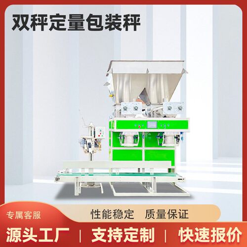 双称定量包装机半自动全自动机器智能控制多功能包装秤