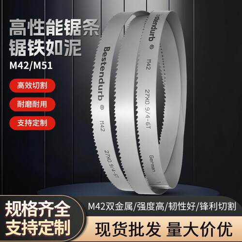 双金属带锯条切割合金锯条不锈钢木工钢筋模具高速钢M42/M51锯条