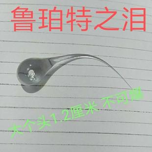 鲁珀特之泪 鲁伯特之泪