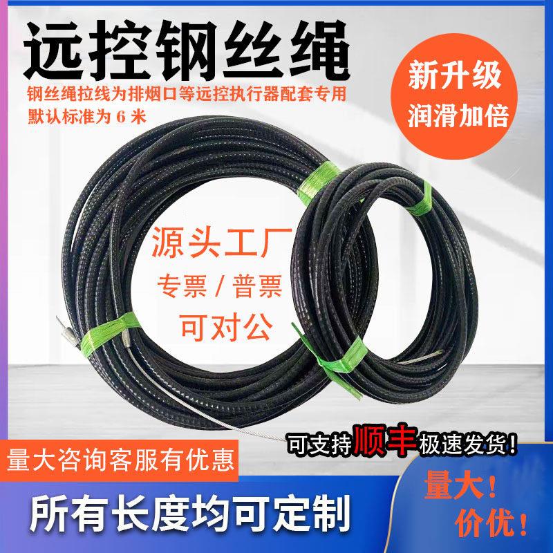 防火阀排烟口远控执行器机构镀锌钢丝绳控制拉线复位黑色带护套管