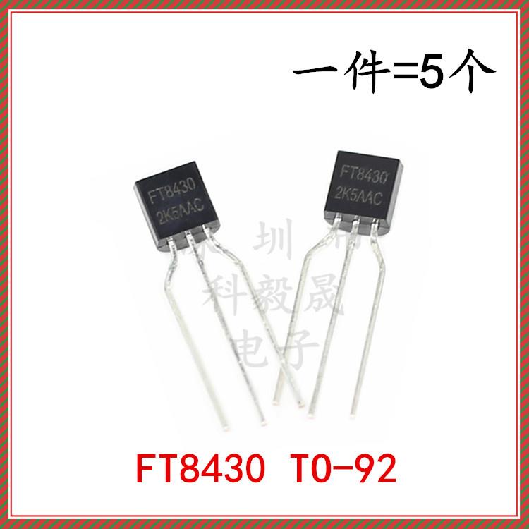 FT8430 TO-92 降压恒压驱动IC 直插三极管 8430 家电维修芯片