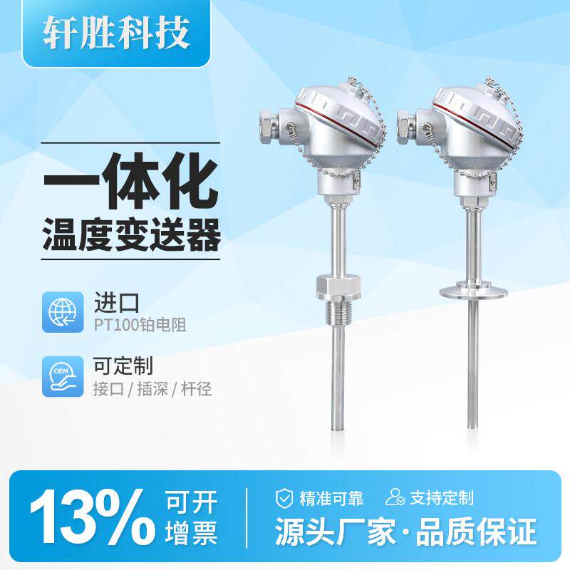 WZP-230 一体化温度变送器 Pt100 0~300℃ 4-20mA 温度传感器