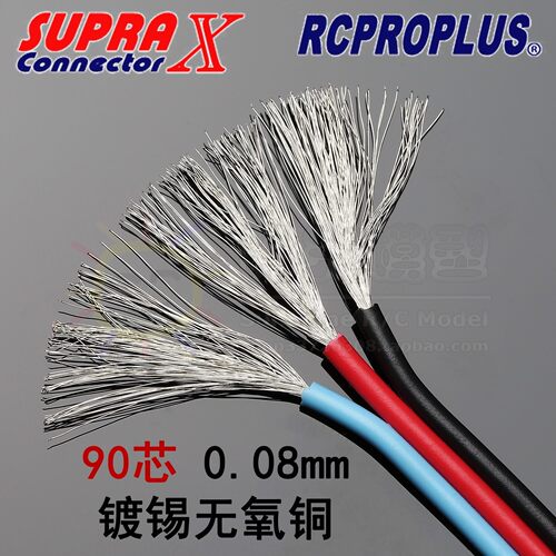 RCPROPLUS RCA1928 舵机线90芯0.08mm无氧铜大电流飞控舵机延长线