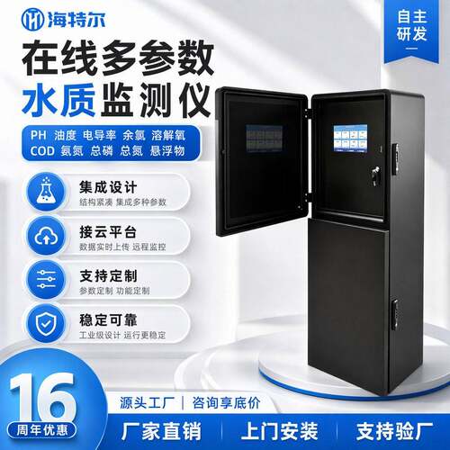 在线多参数水质监测仪工业污水自来水监测仪ph浊度余氯分析仪