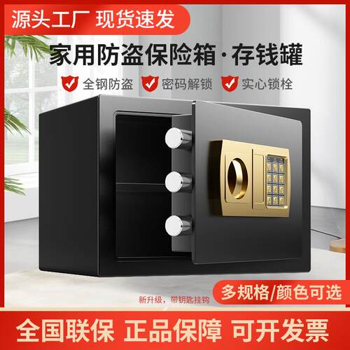 保险柜家用20/25cm指纹电子密码迷你小型办公酒店出口全钢保险箱