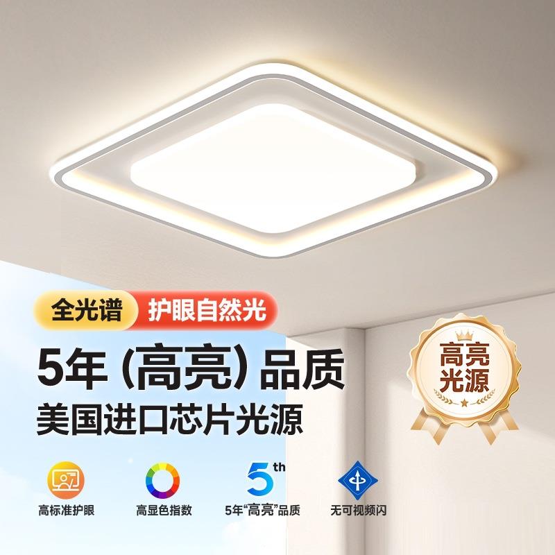 护眼led房间吸顶灯2024新款儿童卧室感简约现代广东中山灯具