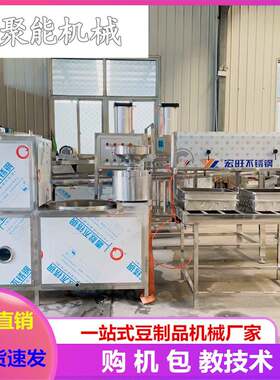 家庭豆腐机器厂家自动豆腐机家用智能全小型豆浆机设备