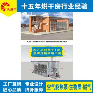 湖南厂家直供农产品产地初加工补助设施，1吨燃煤加热式热风烘房