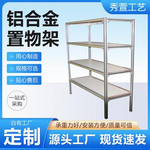 铝挤型材料置物架框架工业铝材衣柜床架整体橱柜置物架收纳层架车