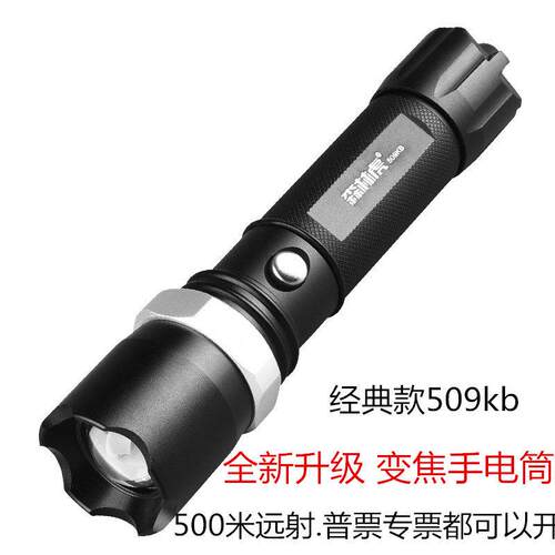 森林虎509kb强光手电筒变焦远射手灯10瓦超亮t6铝合金手电筒家用