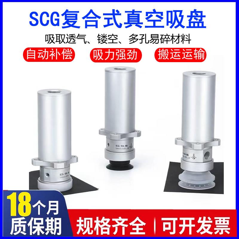 气动复合式真空吸盘发生器SCG-10MA/10MS-32-40-50UMS/BMS
