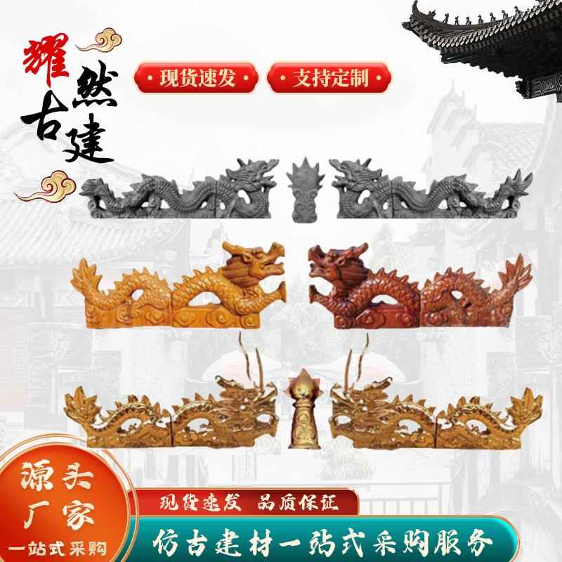 应屋顶瓦五脊六兽配件飞檐龙凤翘脚二龙戏珠古建屋顶摆件仿古图片