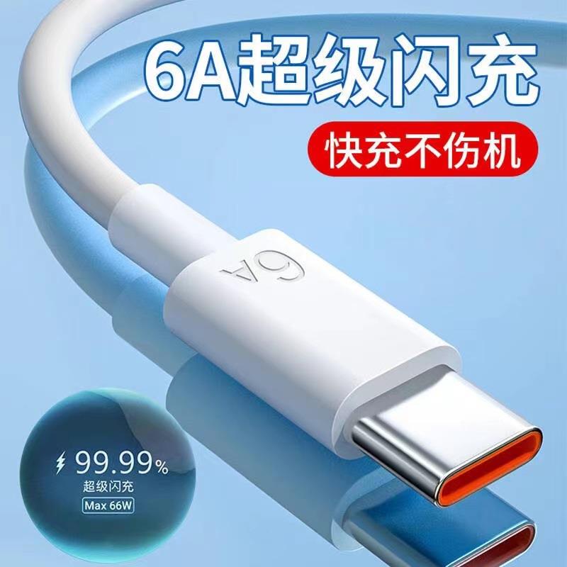 【官方正品】适用于Type-c数据线6A超级快充5A超级快充100W安卓充电线华为mate50pro手机p60正品66w2米充电器