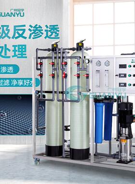 广州反渗透设备化妆品设备RO反渗透纯水PVC管500L水处理设备