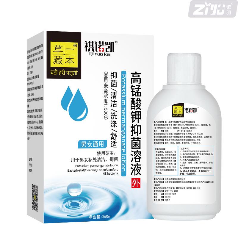 高锰酸钾抑菌溶液男女私处瘙痒止痒潮湿护理液清洁洗液私密洗护ZY