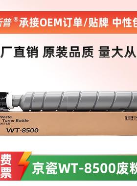 适用京瓷WT8500废粉盒CS4002i 5002i 6002i 3252ci 2552ci废粉仓