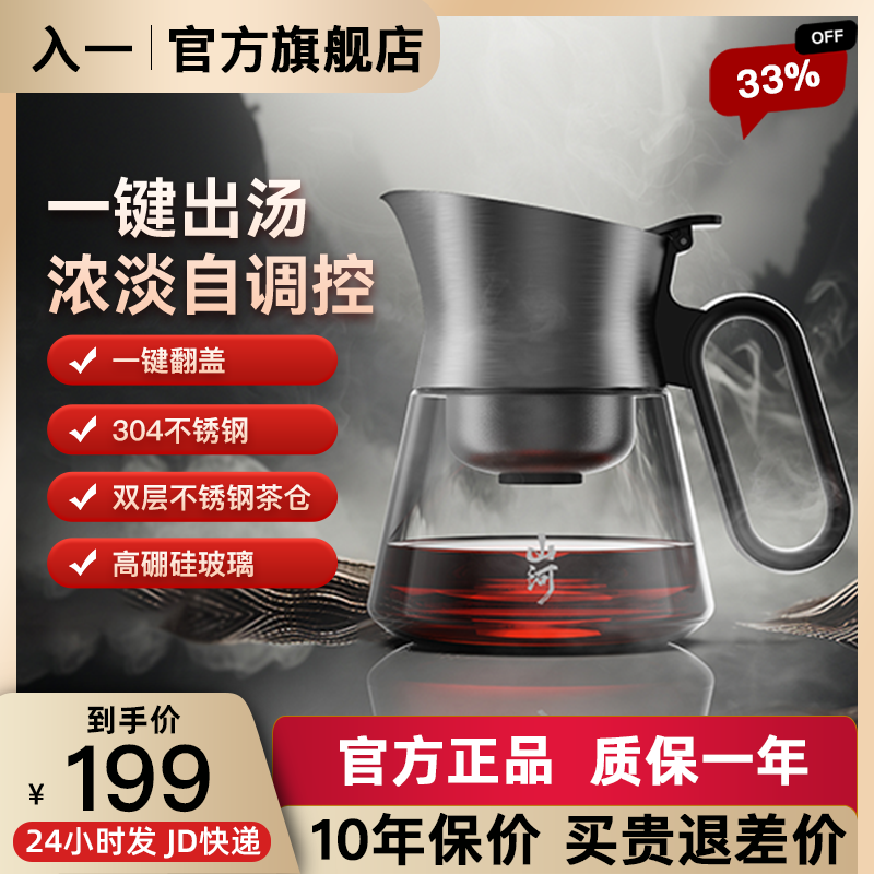 入一山河飘逸壶飘逸杯家用过滤茶具厚玻璃一键冲茶2025新款泡茶壶
