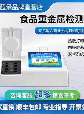 食品重金属检测仪铅镉铬汞砷粮食大米多功能安全快速检测仪器